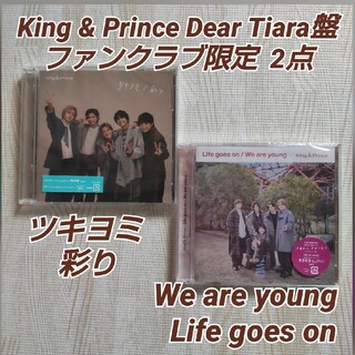King & Prince - King & Prince Dear Tiara盤ファンクラブ限定  CD2点
