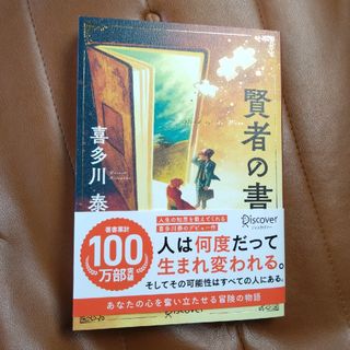 賢者の書(文学/小説)