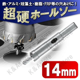 超硬ホールソー 14mm ホールカッター ナイフ 電動ドリル ビット 穴あけ工具