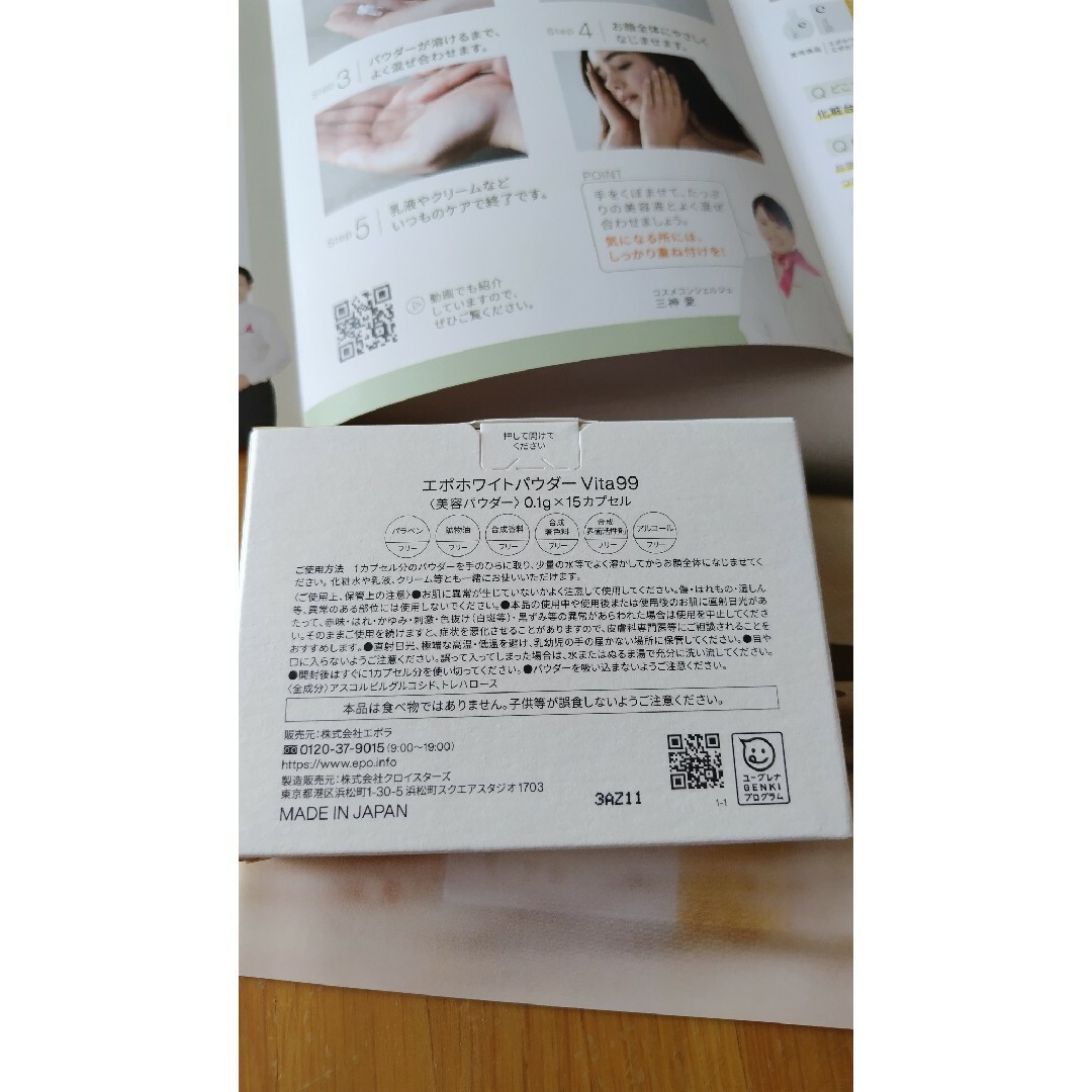 epo エポホワイトパウダー Vita99　定価4400円 コスメ/美容のスキンケア/基礎化粧品(化粧水/ローション)の商品写真