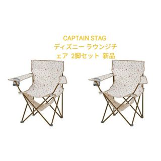 CAPTAIN STAG - 【CAPTAIN STAG】ディズニー ラウンジチェア  2脚セット 新品未開封