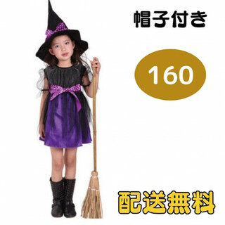 クリスマス ハロウィン コスプレ 子供 魔女 コスプレ 衣装 紫 帽子付 160(ドレス/フォーマル)