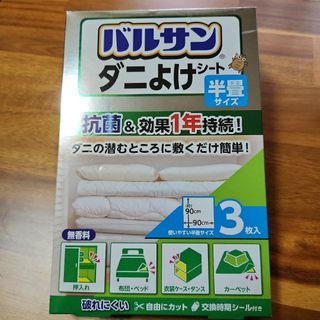 レック バルサン ダニよけシート 半畳用(その他)