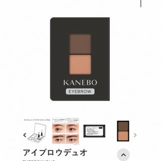 Kanebo - 新品♡KANEBO アイブロウデュオ　ED2