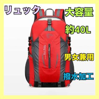 リュック 登山 キャンプ バックパック大容量 アウトドア 軽量 40L 赤(バッグパック/リュック)