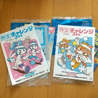 Benesse - 作文チャレンジ3年生 12-1月号 2-3月号 作文 表現力講座【未使用品】