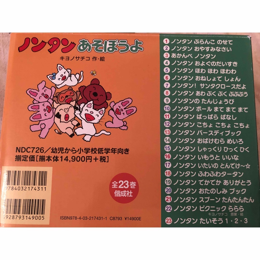 ノンタン✨あそぼうよ絵本　全23冊＋おしっこしーしー・はみがきはーみーの25冊 エンタメ/ホビーの本(絵本/児童書)の商品写真