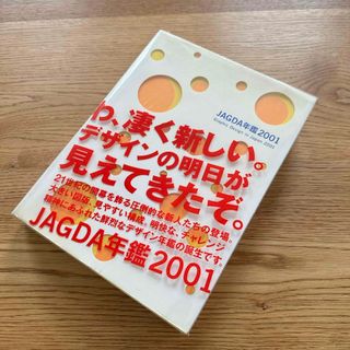 JAGDA年鑑　2001(アート/エンタメ)