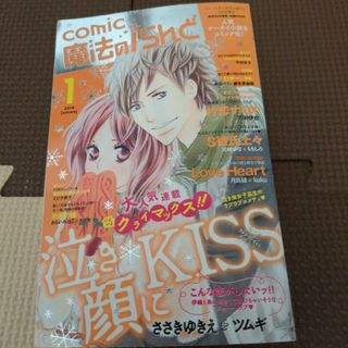 フタバシャ(双葉社)のcomic　魔法のｉらんど　１巻(少女漫画)