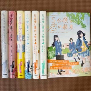 エブリスタ　5分後シリーズ　全7巻(文学/小説)