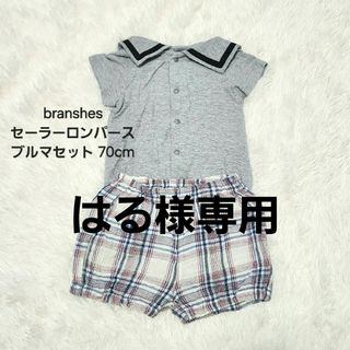 ブランシェス(Branshes)のbranshes ベビー服 男の子 セーラー襟 カバーオール パンツ 70cm(カバーオール)