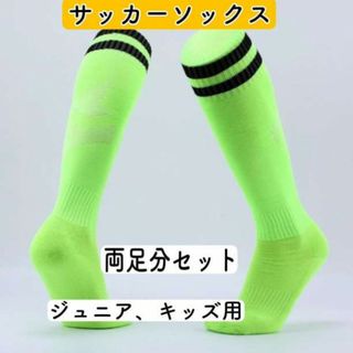 サッカー ソックス キッズ ジュニア 子供用 黒  16-26cm  グリーン(ウェア)