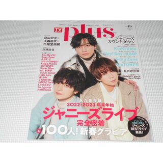 雑誌 TVガイド plus vol.49 2023 WINTER(アート/エンタメ/ホビー)
