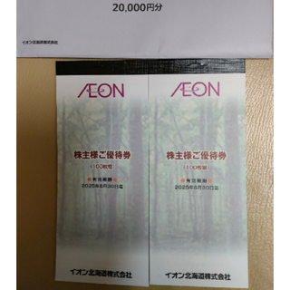 【最安値】イオン北海道☆株主優待券20,000円分(ショッピング)
