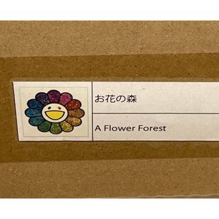 お花の森 村上隆 ED100 A Flower Forest(版画)