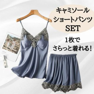 【大人気】957 セットアップ キャミソール ショートパンツ セクシー グレー(ルームウェア)