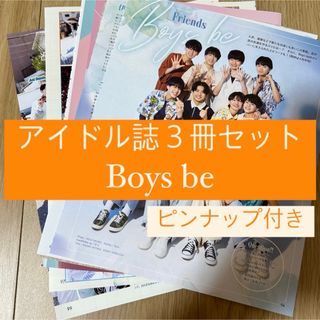 ジャニーズジュニア(ジャニーズJr.)のBoys be POTATO WINK UP DUET 切り抜き ピンナップ(アイドルグッズ)