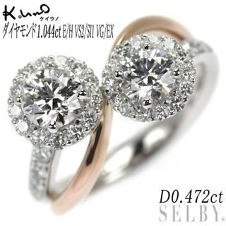 ケイウノ K18PG/Pt950 ダイヤモンド リング 1.044ct E/H VS2/SI1 VG/EX D0.472ct トワエモア(リング(指輪))