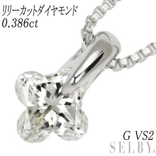 Pt リリーカット ダイヤモンド ペンダントネックレス 0.386ct G VS2