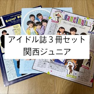 ジャニーズジュニア(ジャニーズJr.)の関西ジュニア POTATO WINK UP DUET 切り抜き(アイドルグッズ)