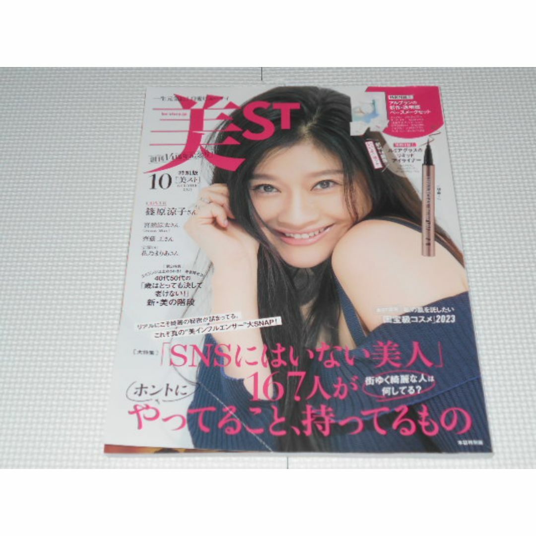 雑誌 美ST 2023 10 付録無し 篠原涼子・Snow Man・斎藤工 エンタメ/ホビーの雑誌(アート/エンタメ/ホビー)の商品写真