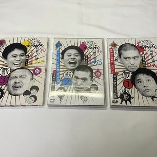 ダウンタウンのガキの使いやあらへんで!!DVD(１)～(３)の３組セット(お笑い/バラエティ)