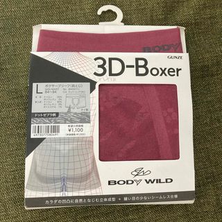 グンゼ(GUNZE)のグンゼ  ボディワイルド　3D ボクサーブリーフ(ボクサーパンツ)