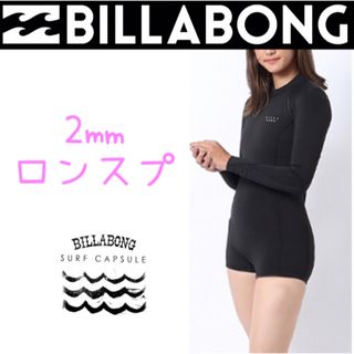 ビラボン(billabong)のビラボン レディス 長袖 ロンスリ ウェットスーツ ロングスリーブスプリング(サーフィン)