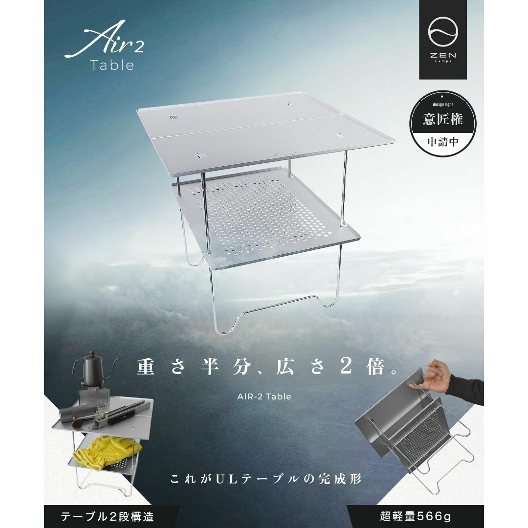 ZEN Camps Air-2 Table アウトドアテーブル ソロキャンプ コ スポーツ/アウトドアのアウトドア(テーブル/チェア)の商品写真