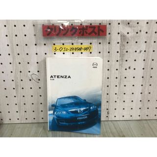 3-◇【取扱書のみ】マツダ ATENZA MAZDA アテンザ スポーツ セダン ワゴン 2006年 GGES GG3S GGEP GG3P GYEW GY3W 後期 取説 濡れ跡折れ有(カタログ/マニュアル)