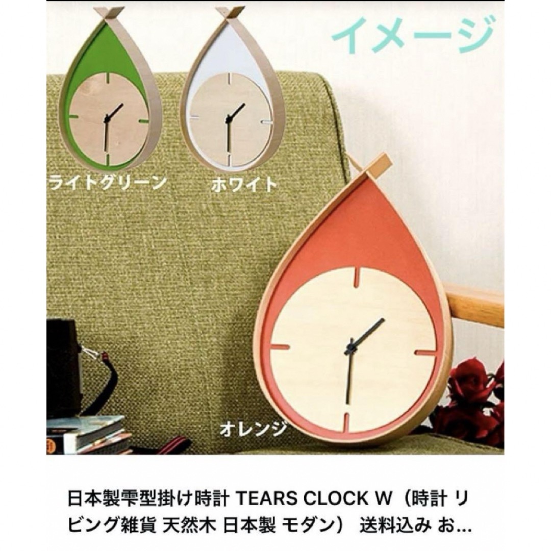 ヤマト工芸(ヤマトコウゲイ)の日本製 ほぼ新品☆しずく型 掛け時計 TEARS CLOCK 日本製 オレンジ インテリア/住まい/日用品のインテリア小物(掛時計/柱時計)の商品写真