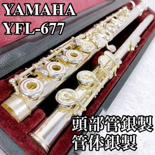 希少 美品 YAMAHA フルート YFL677 総銀製 管楽器 silver(フルート)
