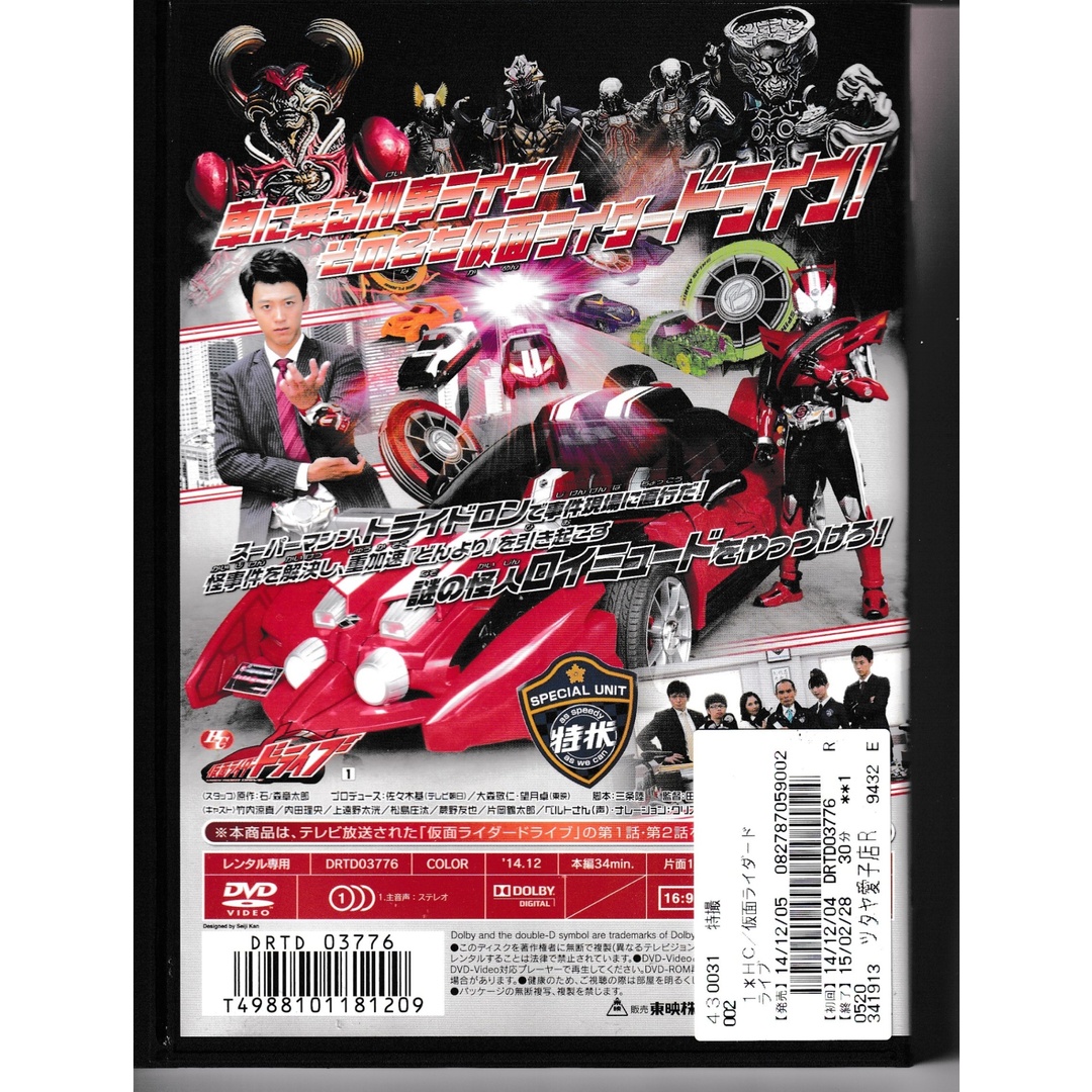 KD 1349 仮面ライダードライブ トップギアでエンジン全開! 仮面ライダードライブ登場!! 中古DVDの通販 by ことぶきRe-use(土日祝はお休み)|ラクマ KD 1349 仮面ライダードライブ トップギアでエンジン全開! 仮面ライダードライブ登場!! 中古DVDの通販 by ことぶきRe-use(土日祝はお休み)|ラクマ