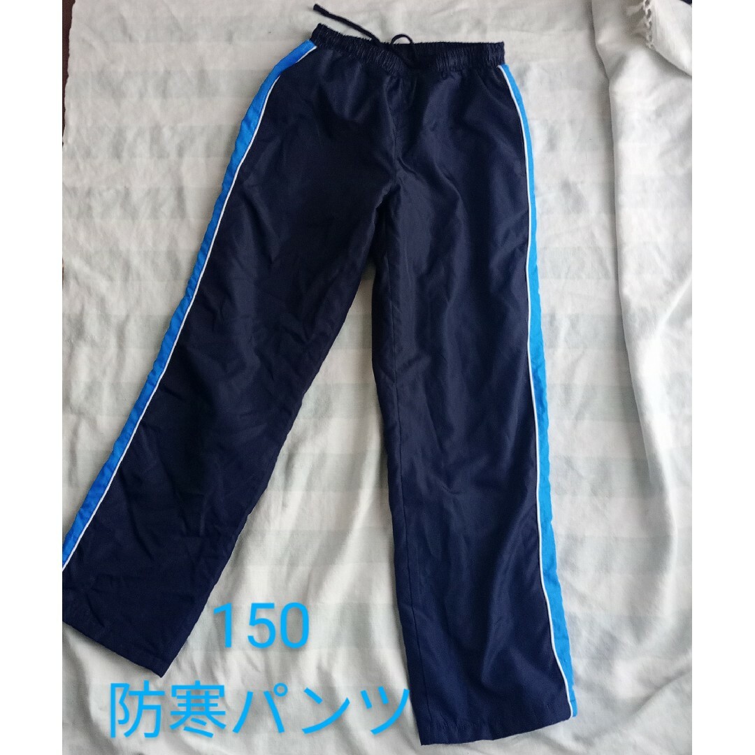 150◆男の子◆防寒パンツ◆ネイビー◆青ライン キッズ/ベビー/マタニティのキッズ服男の子用(90cm~)(パンツ/スパッツ)の商品写真