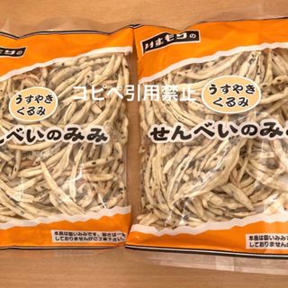 19時迄　南部煎餅　せんべいのみみ　うすやきくるみ　いずもり　　2袋　人気　品薄(菓子/デザート)