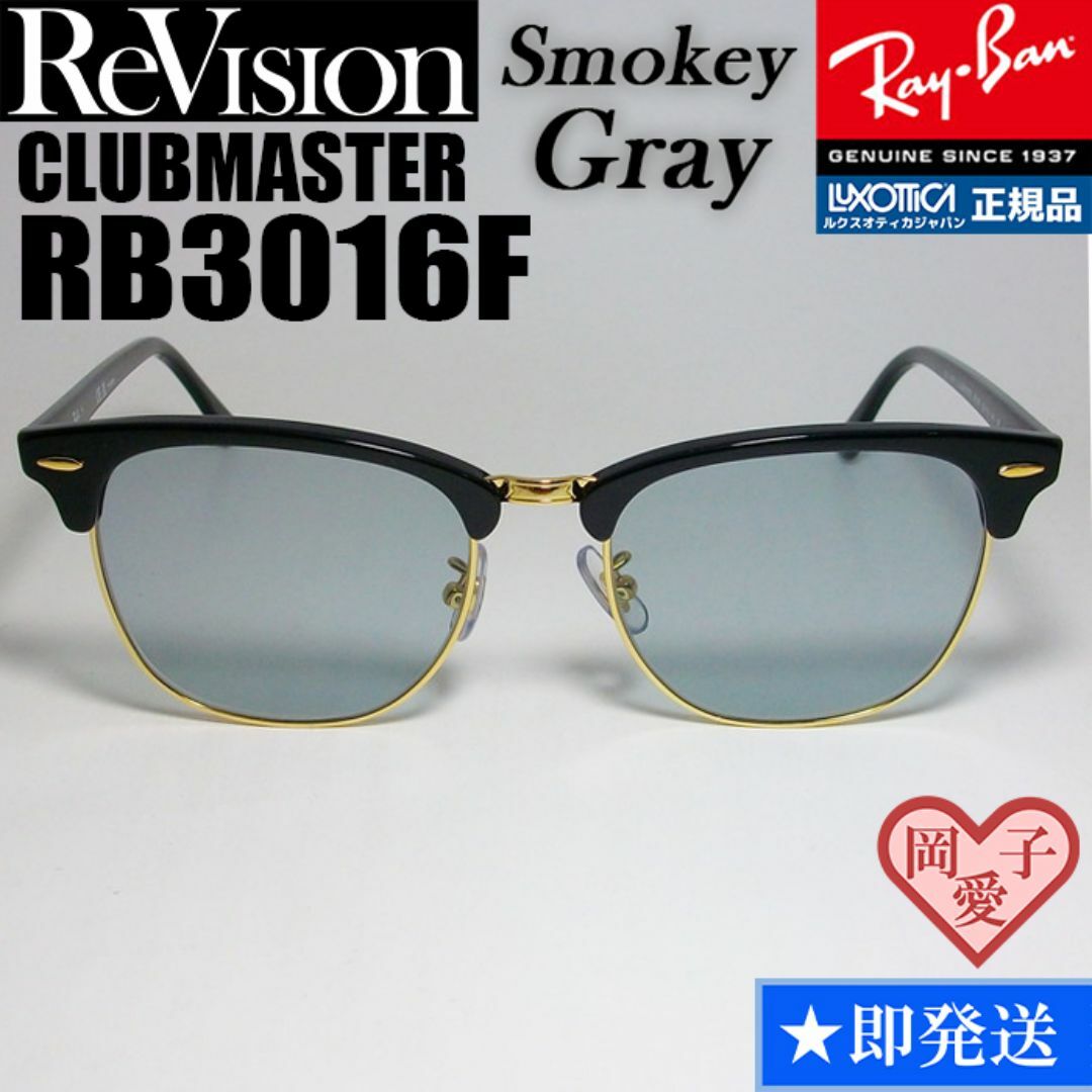 Ray-Ban(レイバン)の55サイズ【ReVision】RB3016F-BK-RESGY　リビジョン　GY メンズのファッション小物(サングラス/メガネ)の商品写真