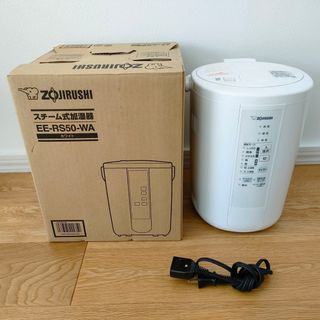 象印 - ほぼ新品 象印 ZOJIRUSHI EE-RS50-WA スチーム 加湿器 白