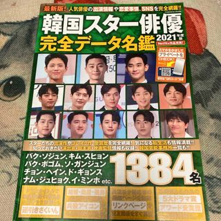 韓国スター俳優完全データ名鑑　中古