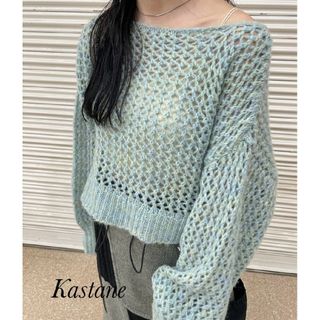 新品 Kastane メッシュニットセットアップ