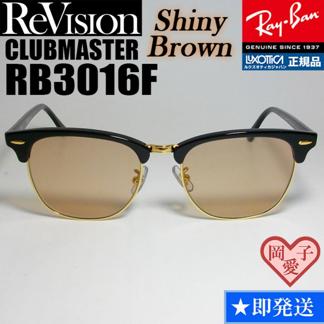 Ray-Ban(レイバン)の55サイズ【ReVision】RB3016F-BK-RESBR　リビジョン　BR メンズのファッション小物(サングラス/メガネ)の商品写真