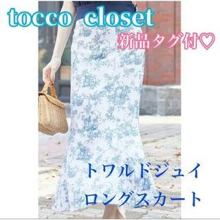 トッコ(tocco)の【未使用】トワルドジュイ　マーメイドスカート　トッコクローゼット(ロングスカート)