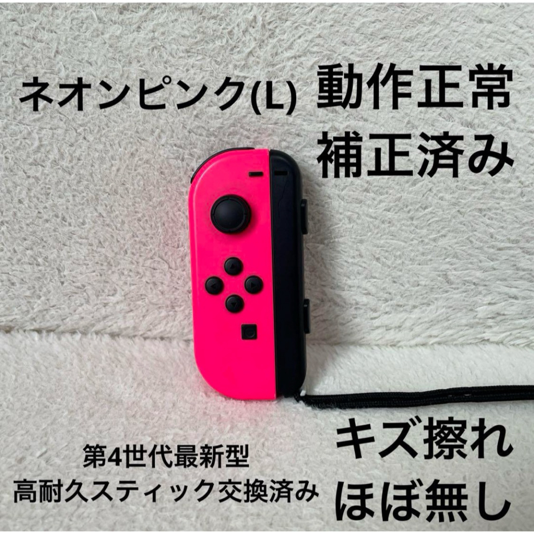 Nintendo Switch(ニンテンドースイッチ)のNintendo Switch ジョイコン 高耐久スティック交換済みネオンピンク エンタメ/ホビーのゲームソフト/ゲーム機本体(家庭用ゲーム機本体)の商品写真