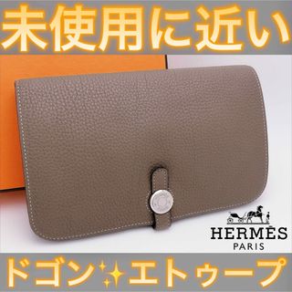 エルメス(Hermes)の✨エトゥープ✨値下げ不可⚠️HERMES エルメス ドゴン デュオ 長財布(財布)