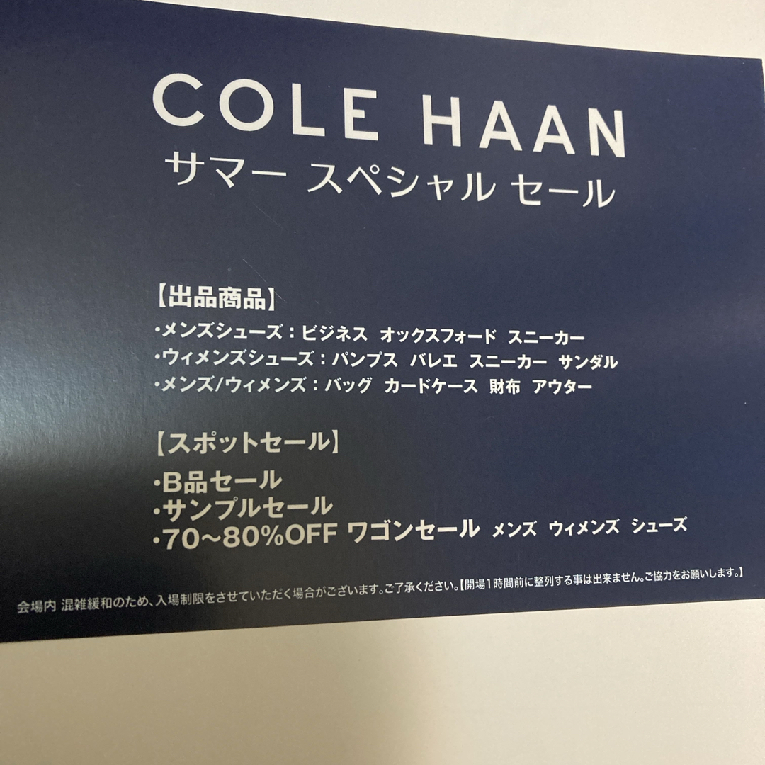 Cole Haan(コールハーン)のコールハーン　サマースペシャル　セール　ファミリーセール チケットの優待券/割引券(ショッピング)の商品写真