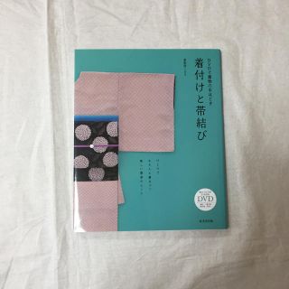 着物屋くるり DVDで着付けの手ほどき 着付けと帯結び(趣味/スポーツ/実用)