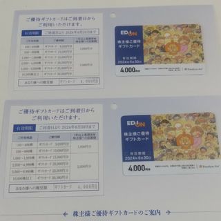 エディオン株主優待ギフトカード8000円分