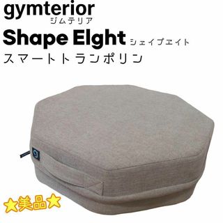 ☆美品☆ gymterior ジムテリア Shape EIght シェイプエイト(トレーニング用品)