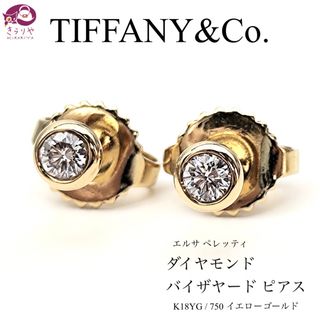 ティファニー(Tiffany & Co.)のティファニー ダイヤモンド バイザヤード ピアス K18YGD枠35 / 36㎜(ピアス)