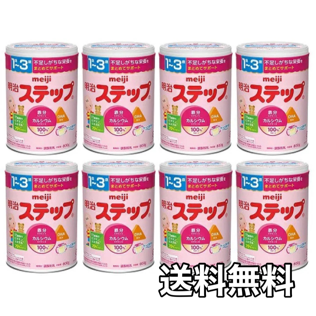 明治(メイジ)の明治 ステップ 800g×8缶 キッズ/ベビー/マタニティの授乳/お食事用品(その他)の商品写真