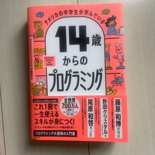 アメリカの中学生が学んでいる１４歳からのプログラミング(その他)